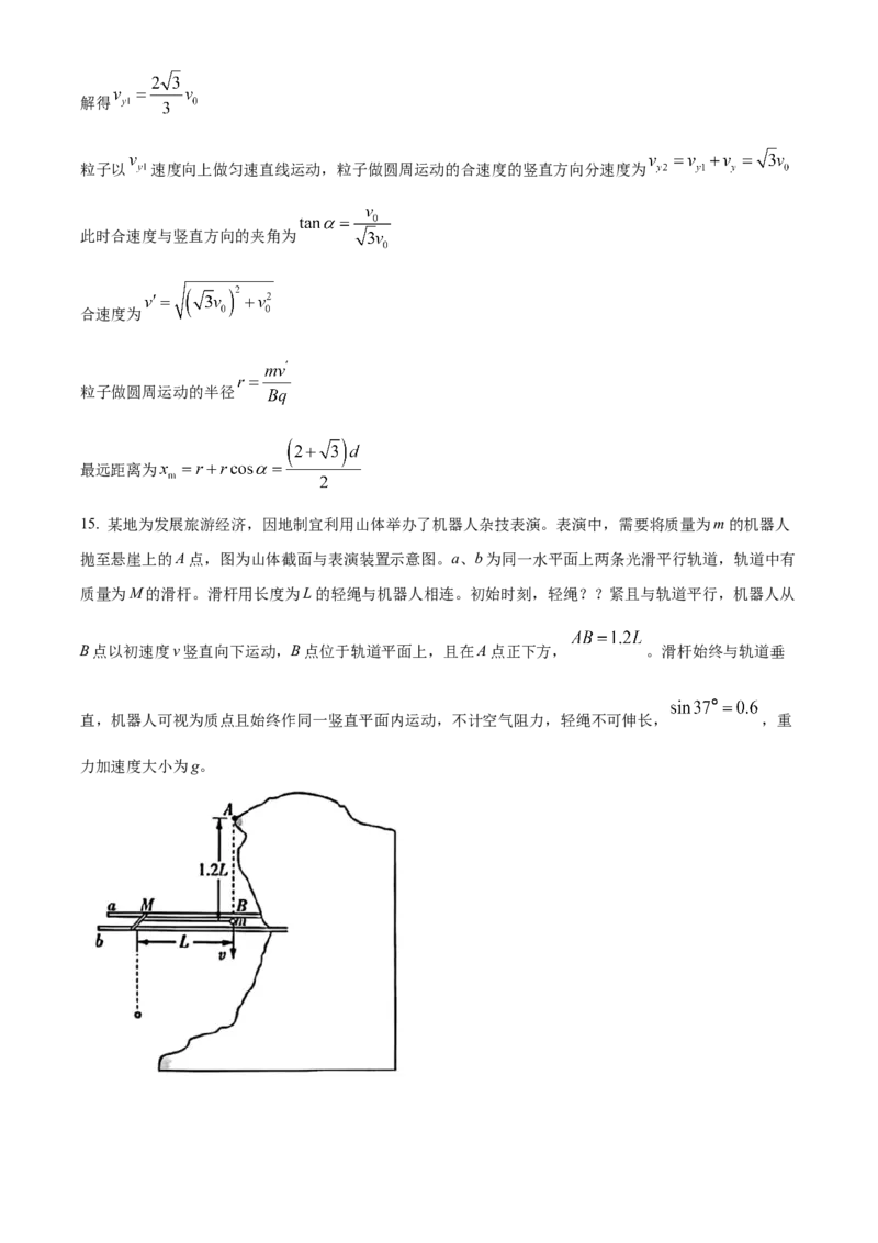 2025年高考物理真题（湖南自主命题）（解析版）_全国卷+地方卷_4.物理_1.物理高考真题试卷_2025年高考-物理_2025年湖南自主命题