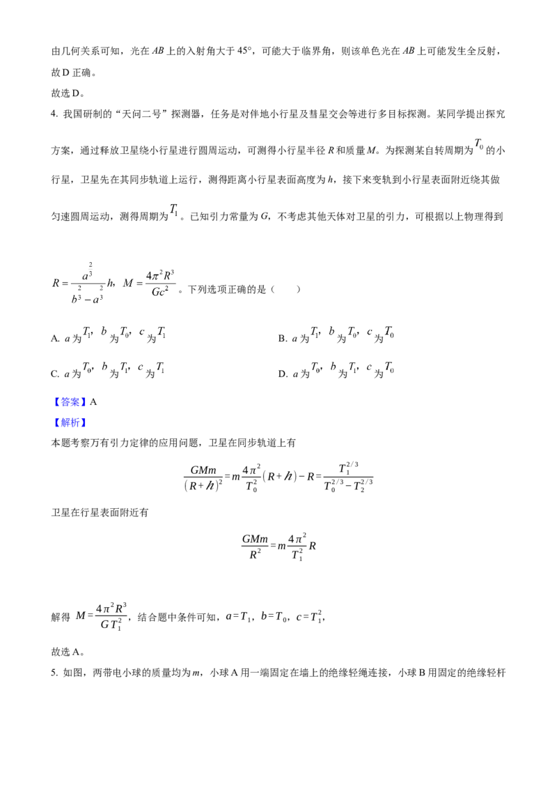 2025年高考物理真题（湖南自主命题）（解析版）_全国卷+地方卷_4.物理_1.物理高考真题试卷_2025年高考-物理_2025年湖南自主命题