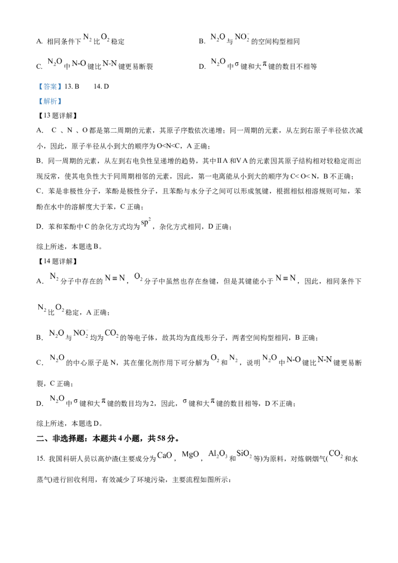 2024年高考化学真题（甘肃自主命题）（解析版）_全国卷+地方卷_5.化学_1.化学高考真题试卷_2024年高考-化学_2024年甘肃自主命题-化学
