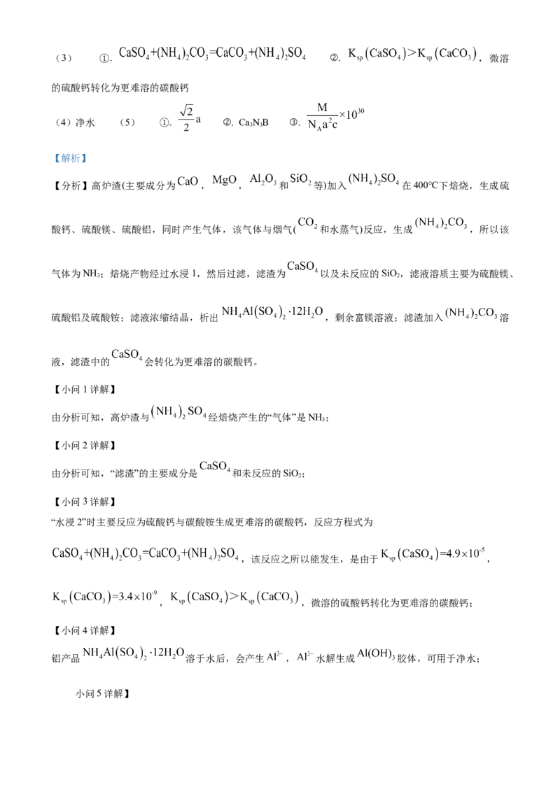 2024年高考化学真题（甘肃自主命题）（解析版）_全国卷+地方卷_5.化学_1.化学高考真题试卷_2024年高考-化学_2024年甘肃自主命题-化学