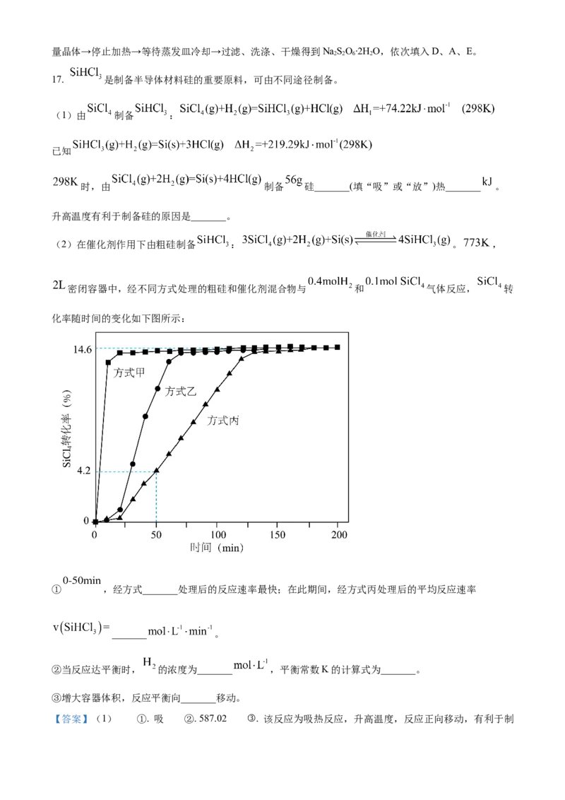 2024年高考化学真题（甘肃自主命题）（解析版）_全国卷+地方卷_5.化学_1.化学高考真题试卷_2024年高考-化学_2024年甘肃自主命题-化学