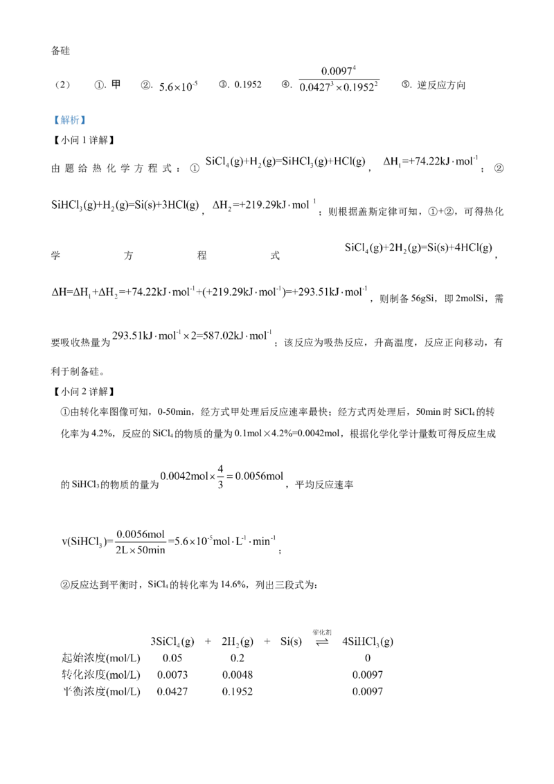 2024年高考化学真题（甘肃自主命题）（解析版）_全国卷+地方卷_5.化学_1.化学高考真题试卷_2024年高考-化学_2024年甘肃自主命题-化学