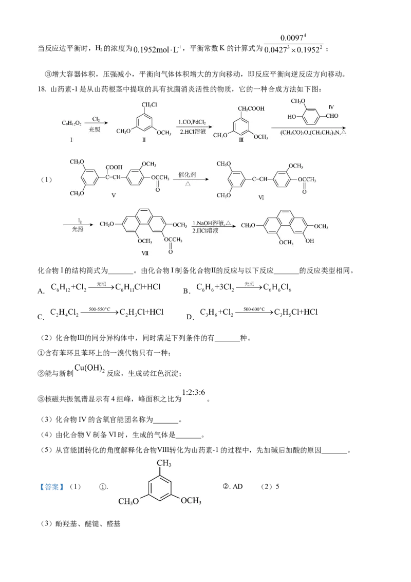 2024年高考化学真题（甘肃自主命题）（解析版）_全国卷+地方卷_5.化学_1.化学高考真题试卷_2024年高考-化学_2024年甘肃自主命题-化学