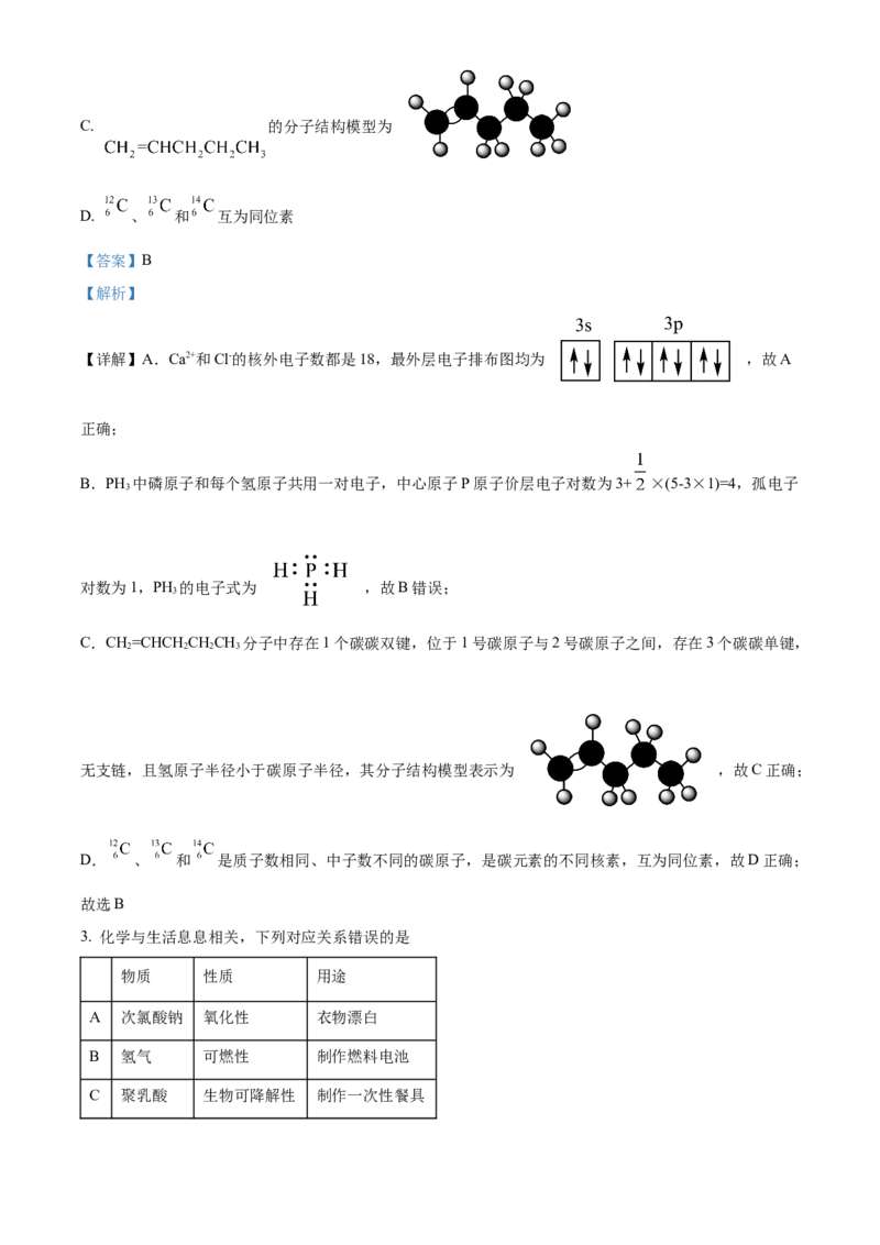 2024年高考化学真题（甘肃自主命题）（解析版）_全国卷+地方卷_5.化学_1.化学高考真题试卷_2024年高考-化学_2024年甘肃自主命题-化学