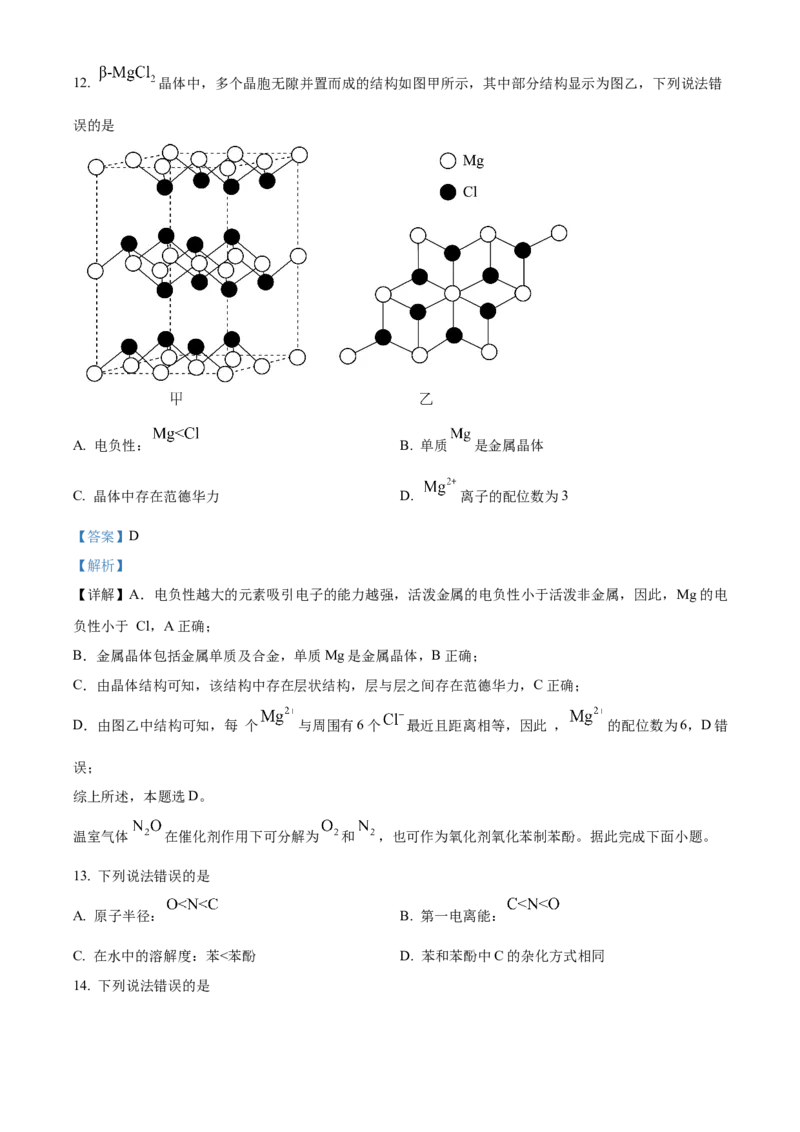 2024年高考化学真题（甘肃自主命题）（解析版）_全国卷+地方卷_5.化学_1.化学高考真题试卷_2024年高考-化学_2024年甘肃自主命题-化学