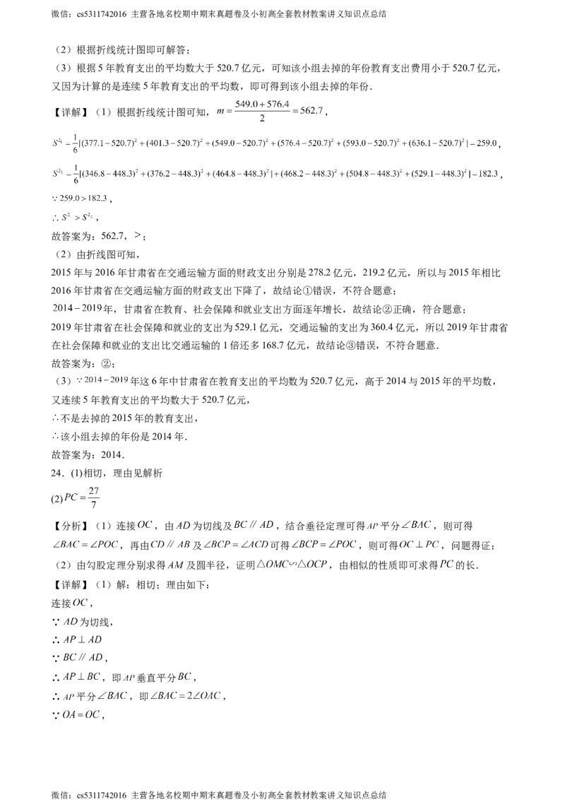 2024北京一零一中初三二模数学答案版(1)_北京初中期末题_C605-京七八九_B京市数学七八九_北京9下数学(含中考模拟）_北京数学9下一二三模_2024年北京一零一中学中考二模数学试题