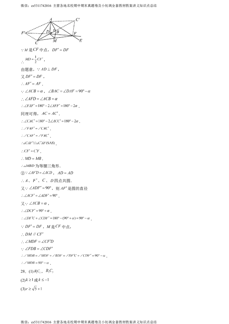 2024北京一零一中初三二模数学答案版(1)_北京初中期末题_C605-京七八九_B京市数学七八九_北京9下数学(含中考模拟）_北京数学9下一二三模_2024年北京一零一中学中考二模数学试题