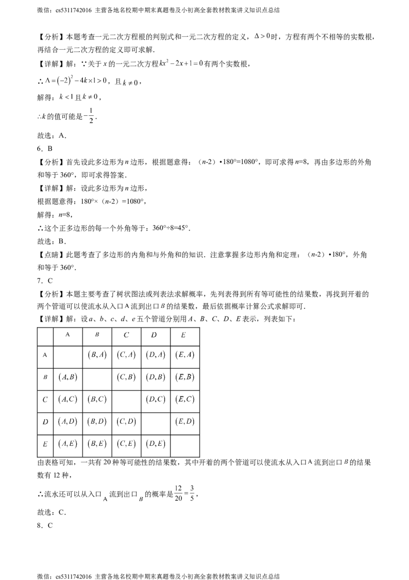 2024北京一零一中初三二模数学答案版(1)_北京初中期末题_C605-京七八九_B京市数学七八九_北京9下数学(含中考模拟）_北京数学9下一二三模_2024年北京一零一中学中考二模数学试题