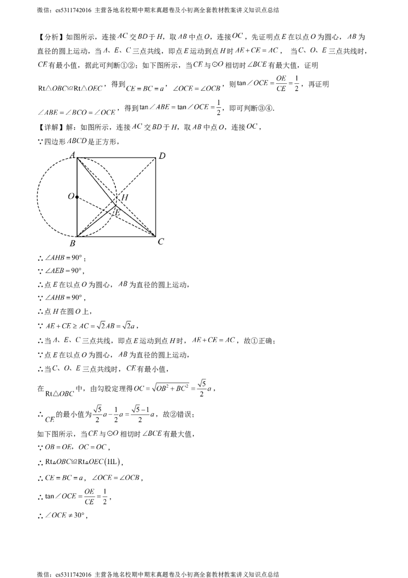 2024北京一零一中初三二模数学答案版(1)_北京初中期末题_C605-京七八九_B京市数学七八九_北京9下数学(含中考模拟）_北京数学9下一二三模_2024年北京一零一中学中考二模数学试题