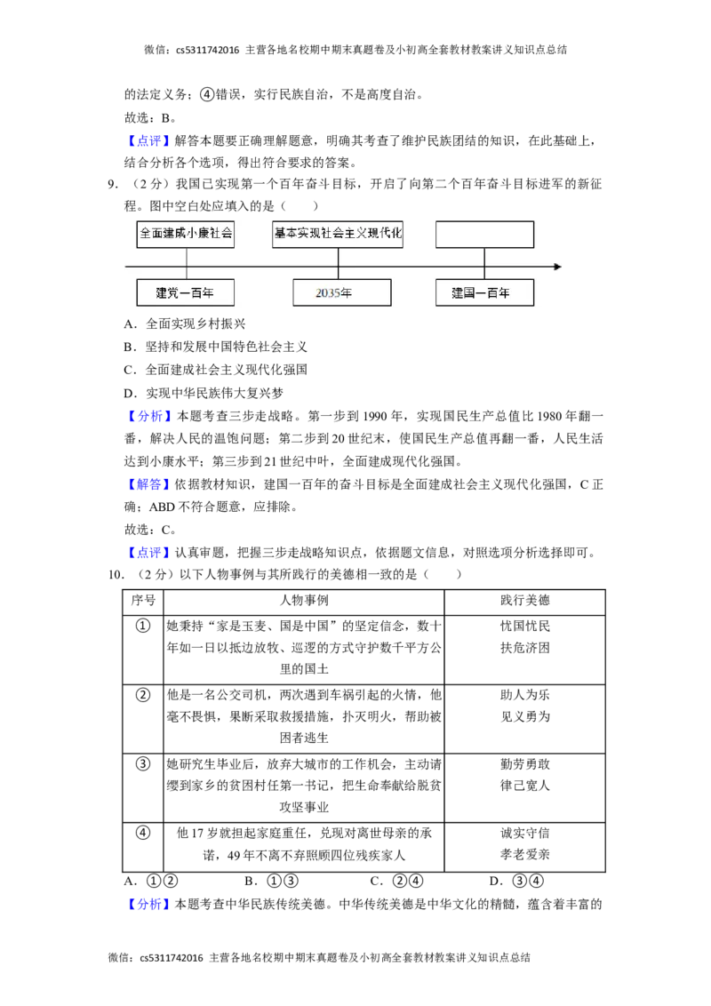 2023年北京三十五中中考道德与法治模拟试卷（3月份）教师版(1)_北京初中期末题_C605-京七八九_B京市道德与法治七八九_道法_北京9下道法（含中考模拟）_北京道法9下模拟卷