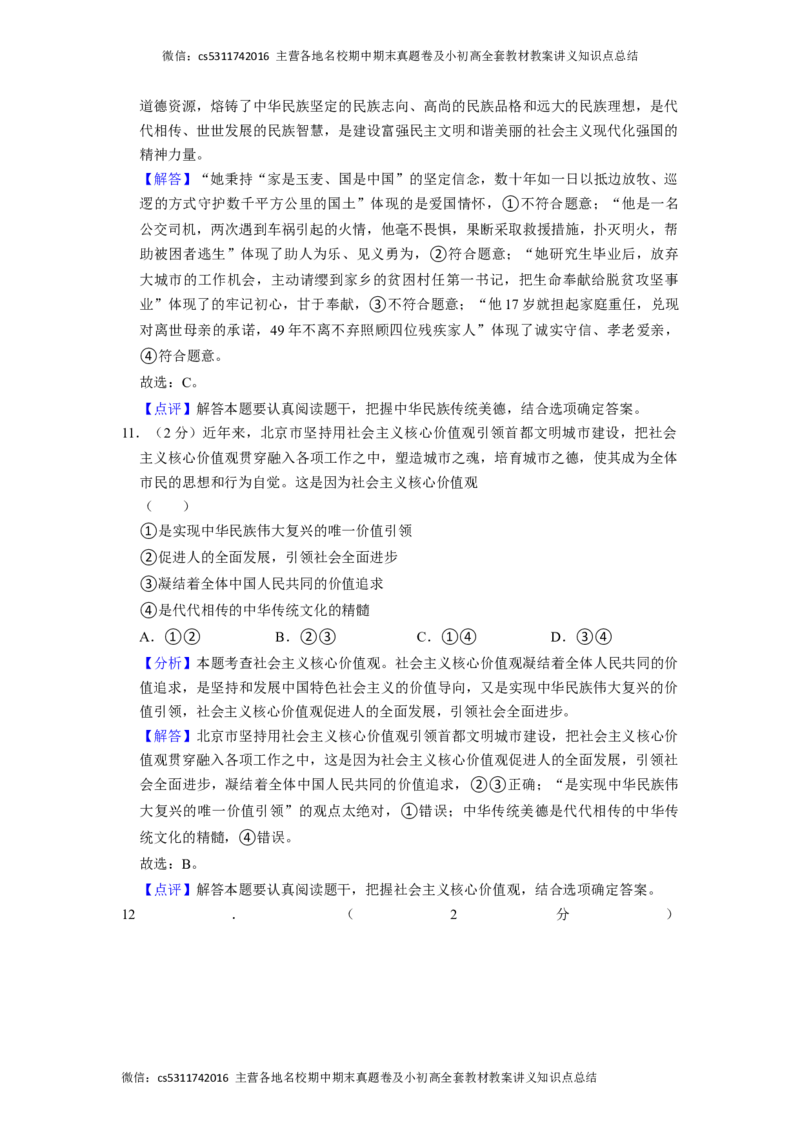 2023年北京三十五中中考道德与法治模拟试卷（3月份）教师版(1)_北京初中期末题_C605-京七八九_B京市道德与法治七八九_道法_北京9下道法（含中考模拟）_北京道法9下模拟卷