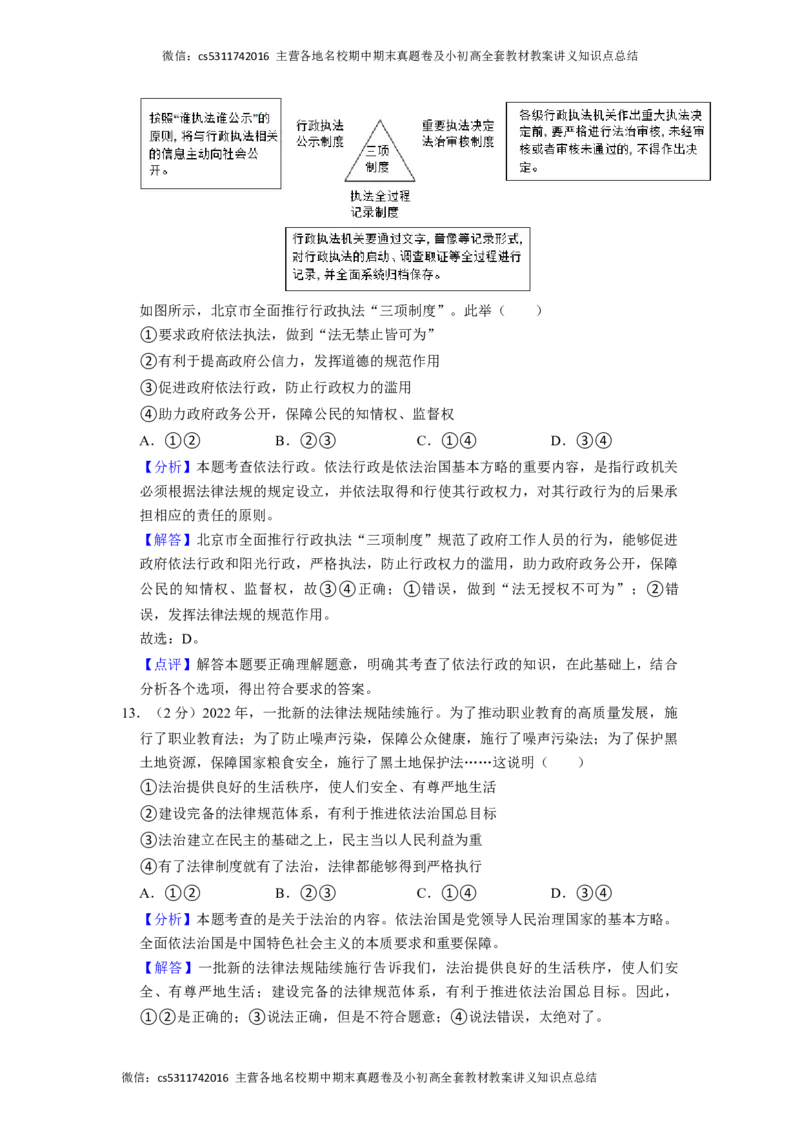 2023年北京三十五中中考道德与法治模拟试卷（3月份）教师版(1)_北京初中期末题_C605-京七八九_B京市道德与法治七八九_道法_北京9下道法（含中考模拟）_北京道法9下模拟卷