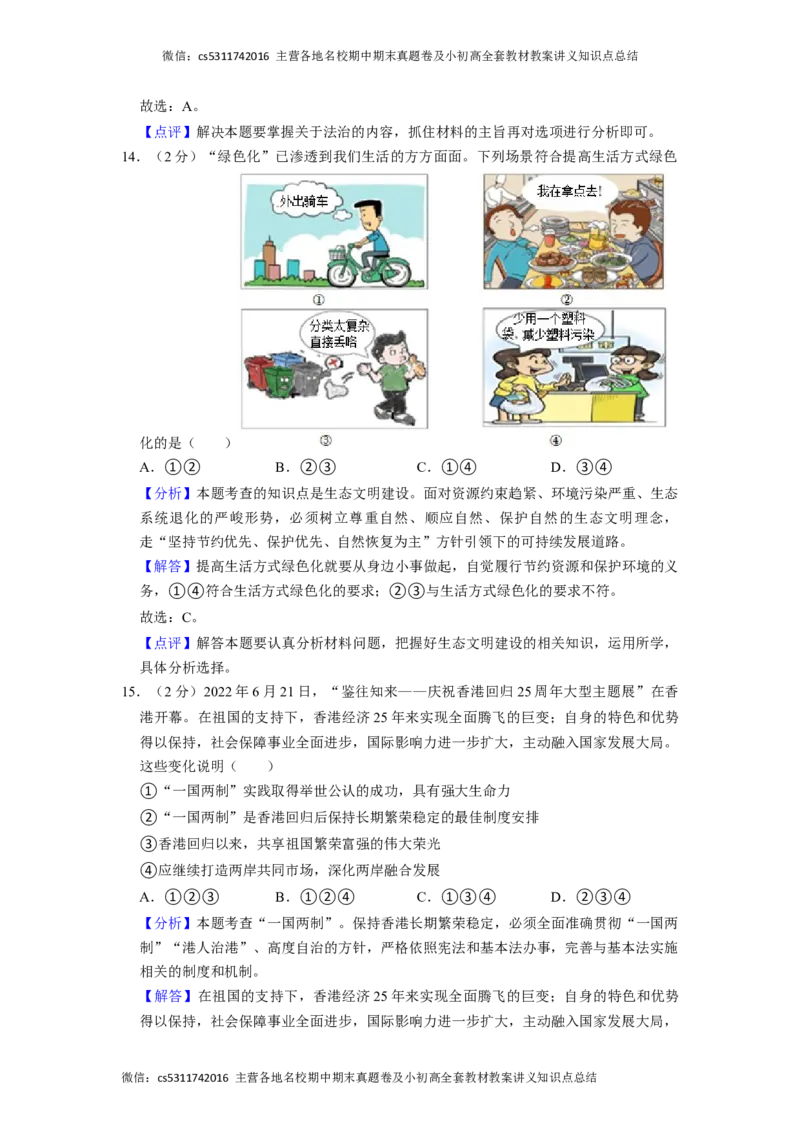 2023年北京三十五中中考道德与法治模拟试卷（3月份）教师版(1)_北京初中期末题_C605-京七八九_B京市道德与法治七八九_道法_北京9下道法（含中考模拟）_北京道法9下模拟卷
