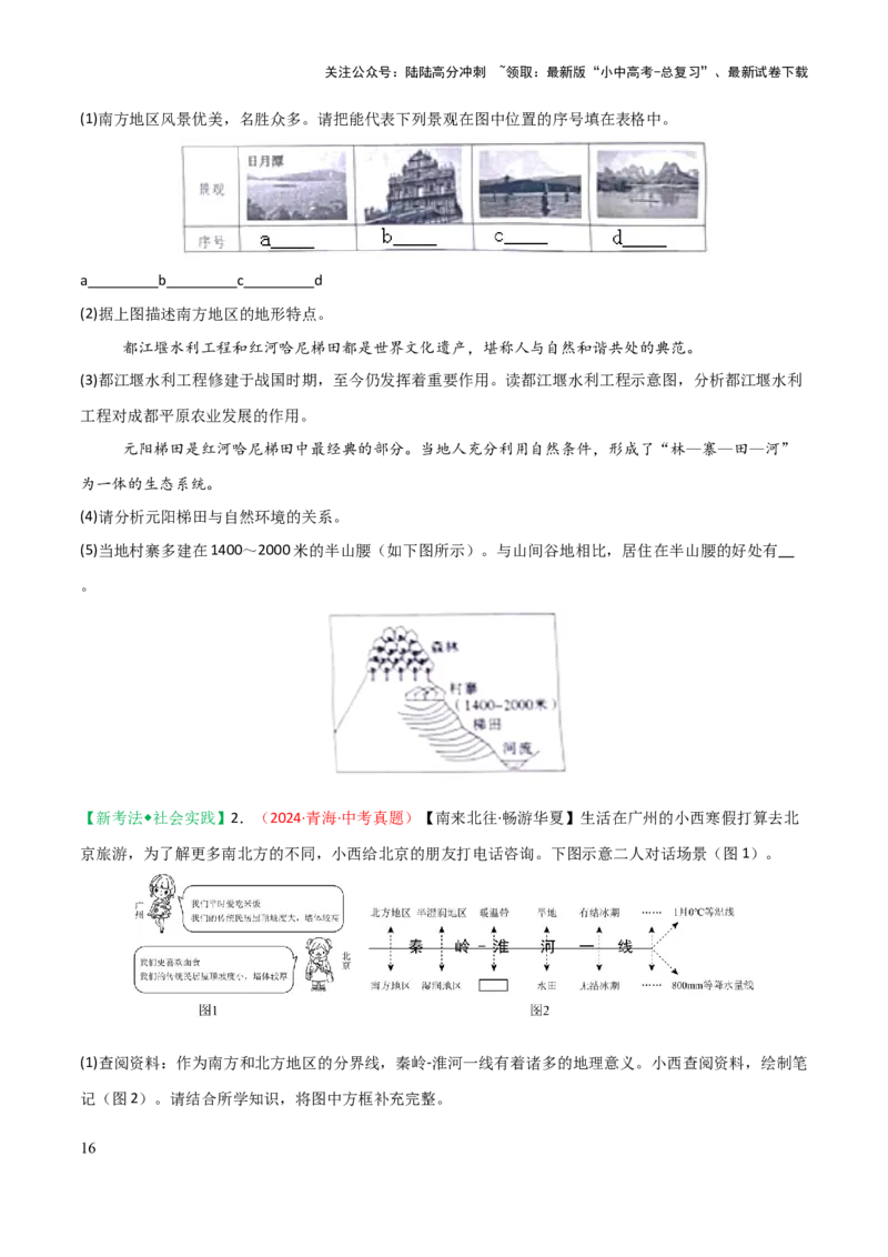 专题14南方地区-2025年中考地理知识点梳理（挖空版）_02中考总复习（2026版更新中）_09-地理-中考总复习_2025中考地理复习资料_2025年中考地理知识点_挖空版+背诵版