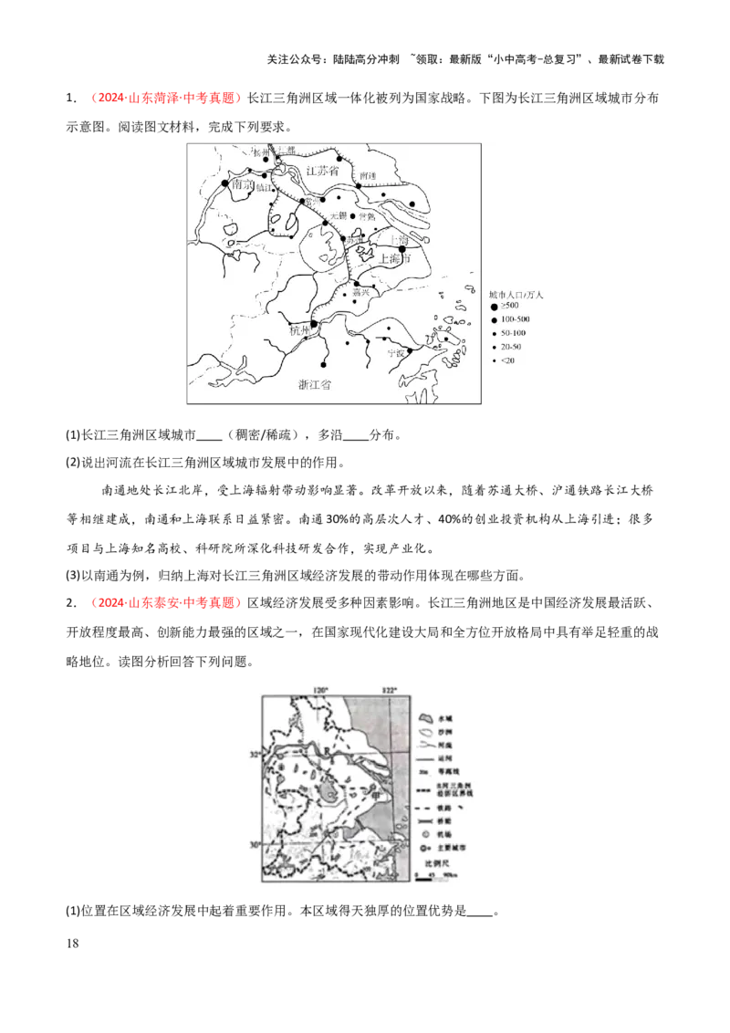 专题14南方地区-2025年中考地理知识点梳理（挖空版）_02中考总复习（2026版更新中）_09-地理-中考总复习_2025中考地理复习资料_2025年中考地理知识点_挖空版+背诵版