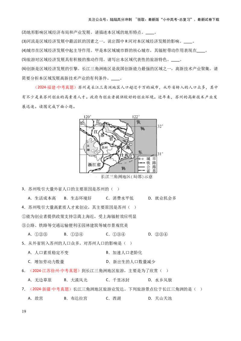 专题14南方地区-2025年中考地理知识点梳理（挖空版）_02中考总复习（2026版更新中）_09-地理-中考总复习_2025中考地理复习资料_2025年中考地理知识点_挖空版+背诵版