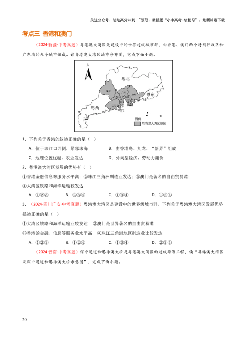 专题14南方地区-2025年中考地理知识点梳理（挖空版）_02中考总复习（2026版更新中）_09-地理-中考总复习_2025中考地理复习资料_2025年中考地理知识点_挖空版+背诵版