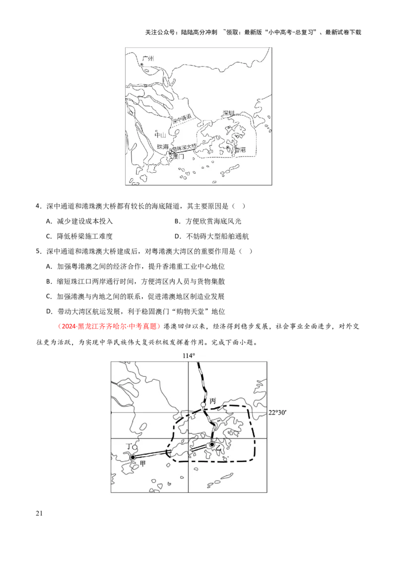 专题14南方地区-2025年中考地理知识点梳理（挖空版）_02中考总复习（2026版更新中）_09-地理-中考总复习_2025中考地理复习资料_2025年中考地理知识点_挖空版+背诵版