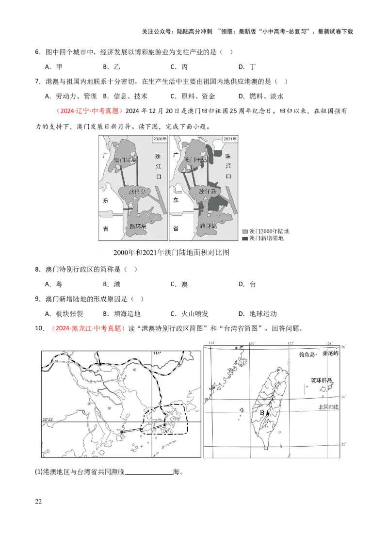 专题14南方地区-2025年中考地理知识点梳理（挖空版）_02中考总复习（2026版更新中）_09-地理-中考总复习_2025中考地理复习资料_2025年中考地理知识点_挖空版+背诵版