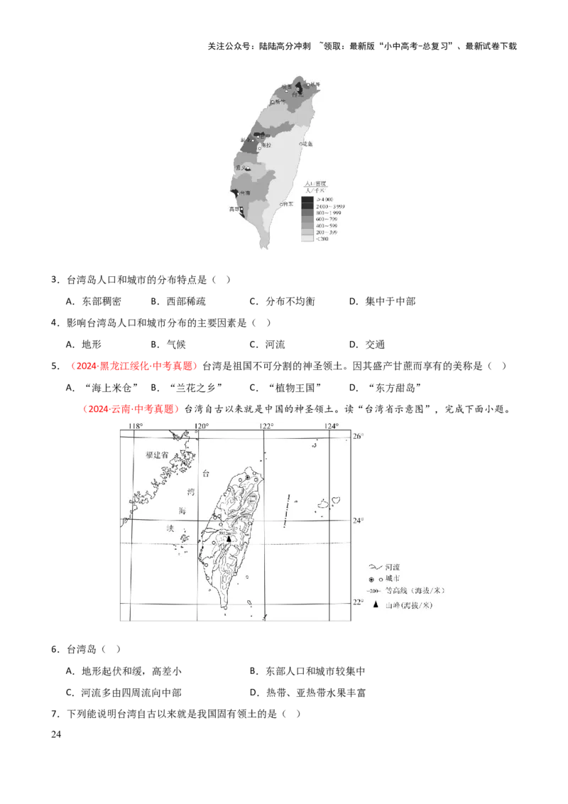 专题14南方地区-2025年中考地理知识点梳理（挖空版）_02中考总复习（2026版更新中）_09-地理-中考总复习_2025中考地理复习资料_2025年中考地理知识点_挖空版+背诵版