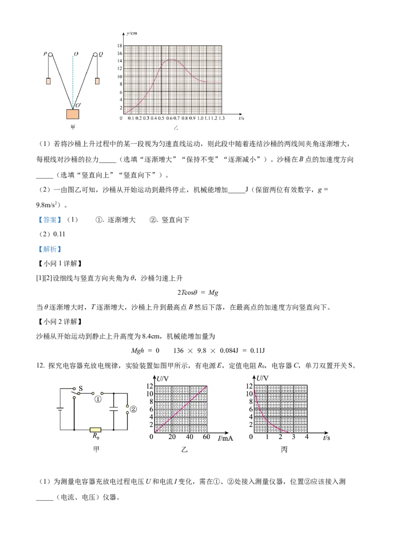 2024年高考物理真题（重庆自主命题）（解析版）_全国卷+地方卷_4.物理_1.物理高考真题试卷_2024年高考-物理_2024年重庆自主命题-物理