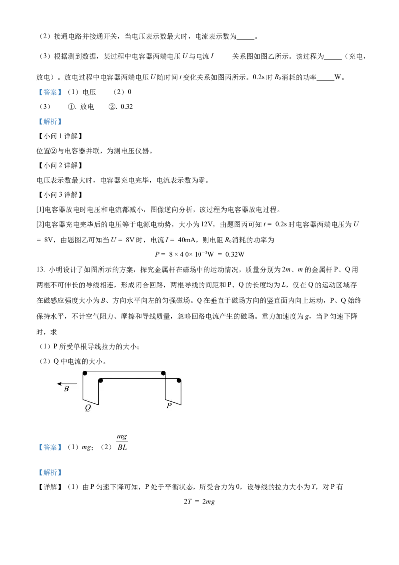 2024年高考物理真题（重庆自主命题）（解析版）_全国卷+地方卷_4.物理_1.物理高考真题试卷_2024年高考-物理_2024年重庆自主命题-物理