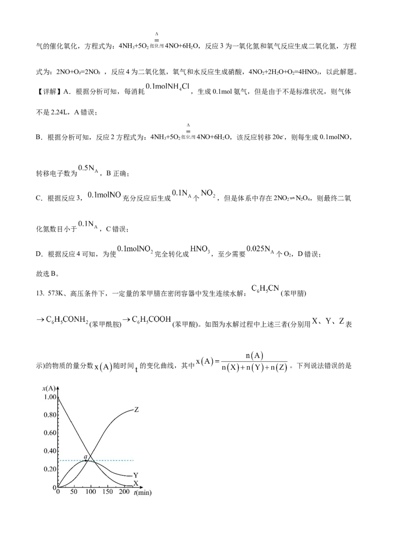 2024年高考化学真题（广西自主命题）（解析版）_全国卷+地方卷_5.化学_1.化学高考真题试卷_2024年高考-化学_2024年广西自主命题-化学