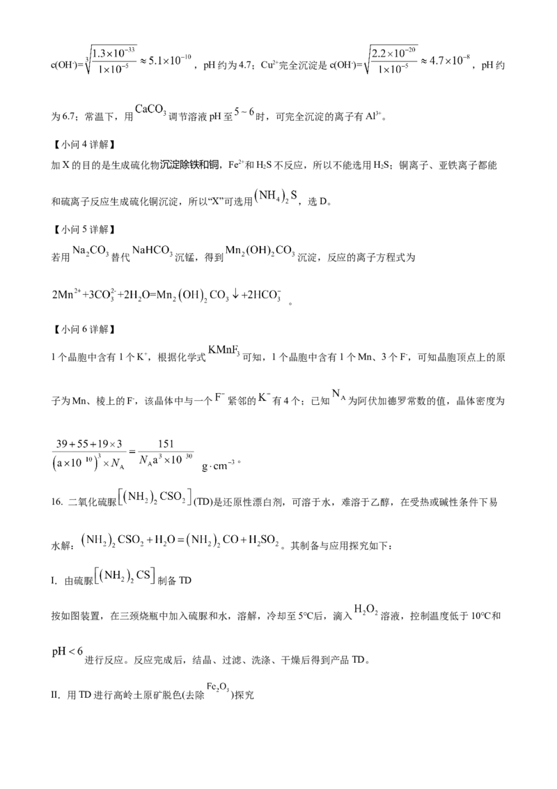 2024年高考化学真题（广西自主命题）（解析版）_全国卷+地方卷_5.化学_1.化学高考真题试卷_2024年高考-化学_2024年广西自主命题-化学