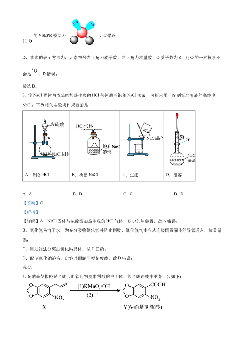 2024年高考化学真题（广西自主命题）（解析版）_全国卷+地方卷_5.化学_1.化学高考真题试卷_2024年高考-化学_2024年广西自主命题-化学