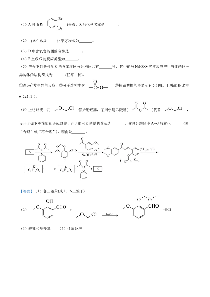 2024年高考化学真题（广西自主命题）（解析版）_全国卷+地方卷_5.化学_1.化学高考真题试卷_2024年高考-化学_2024年广西自主命题-化学