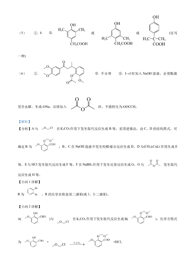 2024年高考化学真题（广西自主命题）（解析版）_全国卷+地方卷_5.化学_1.化学高考真题试卷_2024年高考-化学_2024年广西自主命题-化学