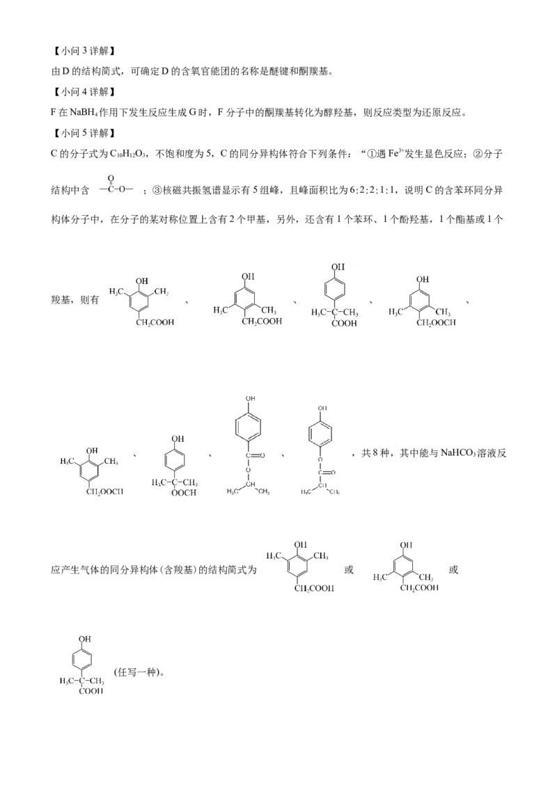 2024年高考化学真题（广西自主命题）（解析版）_全国卷+地方卷_5.化学_1.化学高考真题试卷_2024年高考-化学_2024年广西自主命题-化学