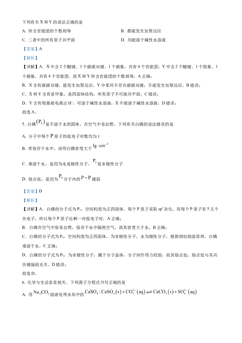 2024年高考化学真题（广西自主命题）（解析版）_全国卷+地方卷_5.化学_1.化学高考真题试卷_2024年高考-化学_2024年广西自主命题-化学