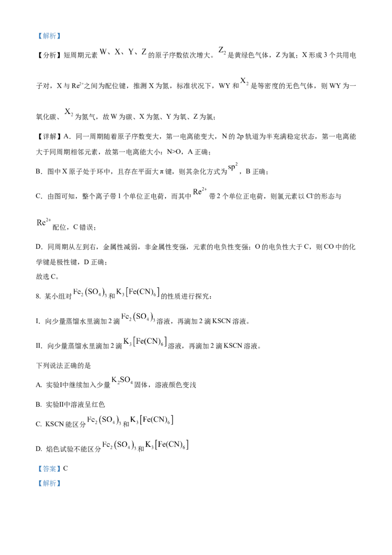 2024年高考化学真题（广西自主命题）（解析版）_全国卷+地方卷_5.化学_1.化学高考真题试卷_2024年高考-化学_2024年广西自主命题-化学