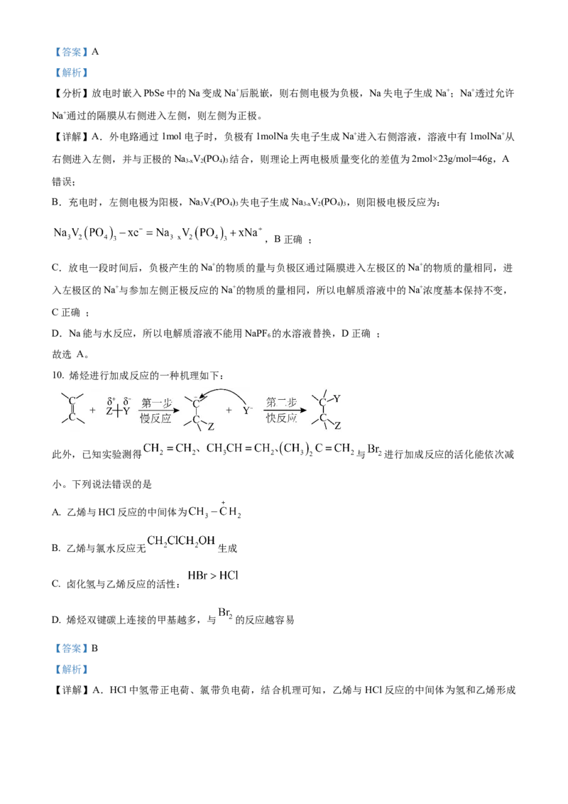 2024年高考化学真题（广西自主命题）（解析版）_全国卷+地方卷_5.化学_1.化学高考真题试卷_2024年高考-化学_2024年广西自主命题-化学