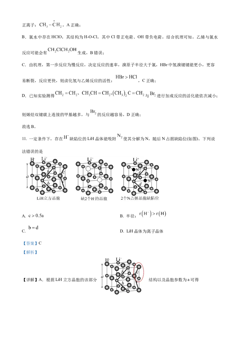 2024年高考化学真题（广西自主命题）（解析版）_全国卷+地方卷_5.化学_1.化学高考真题试卷_2024年高考-化学_2024年广西自主命题-化学