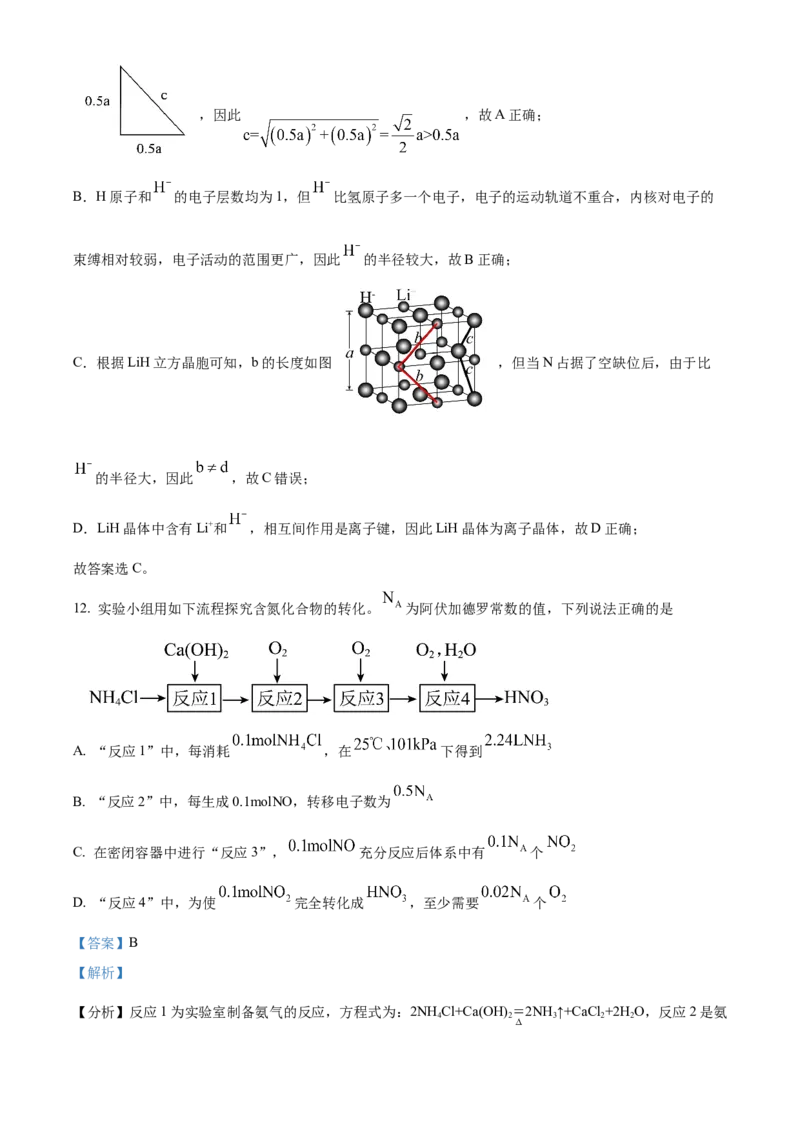 2024年高考化学真题（广西自主命题）（解析版）_全国卷+地方卷_5.化学_1.化学高考真题试卷_2024年高考-化学_2024年广西自主命题-化学