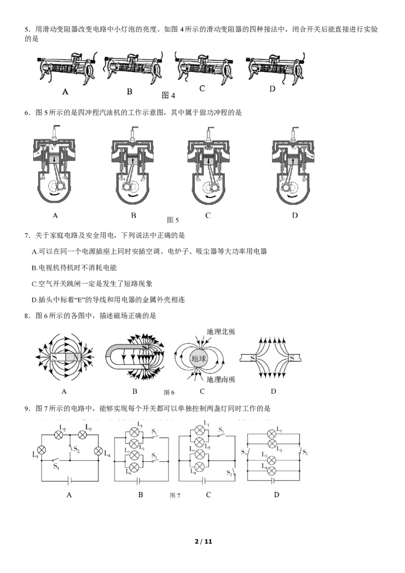 2020北京东城初三（上）期末物理含答案(1)_北京初中期末题_C605-京七八九_北京9上物理_2019-2020_2020北京东城初三（上）期末物理含答案