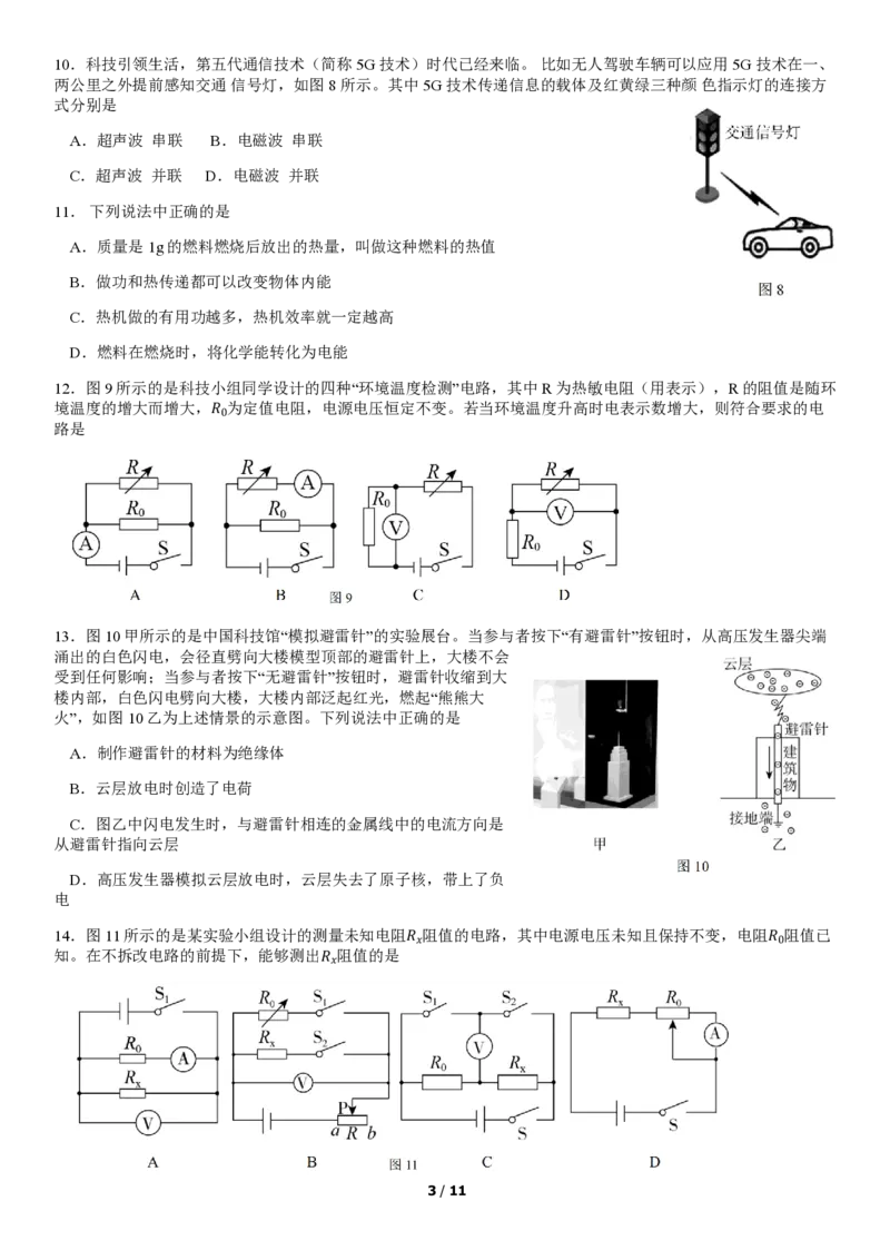 2020北京东城初三（上）期末物理含答案(1)_北京初中期末题_C605-京七八九_北京9上物理_2019-2020_2020北京东城初三（上）期末物理含答案