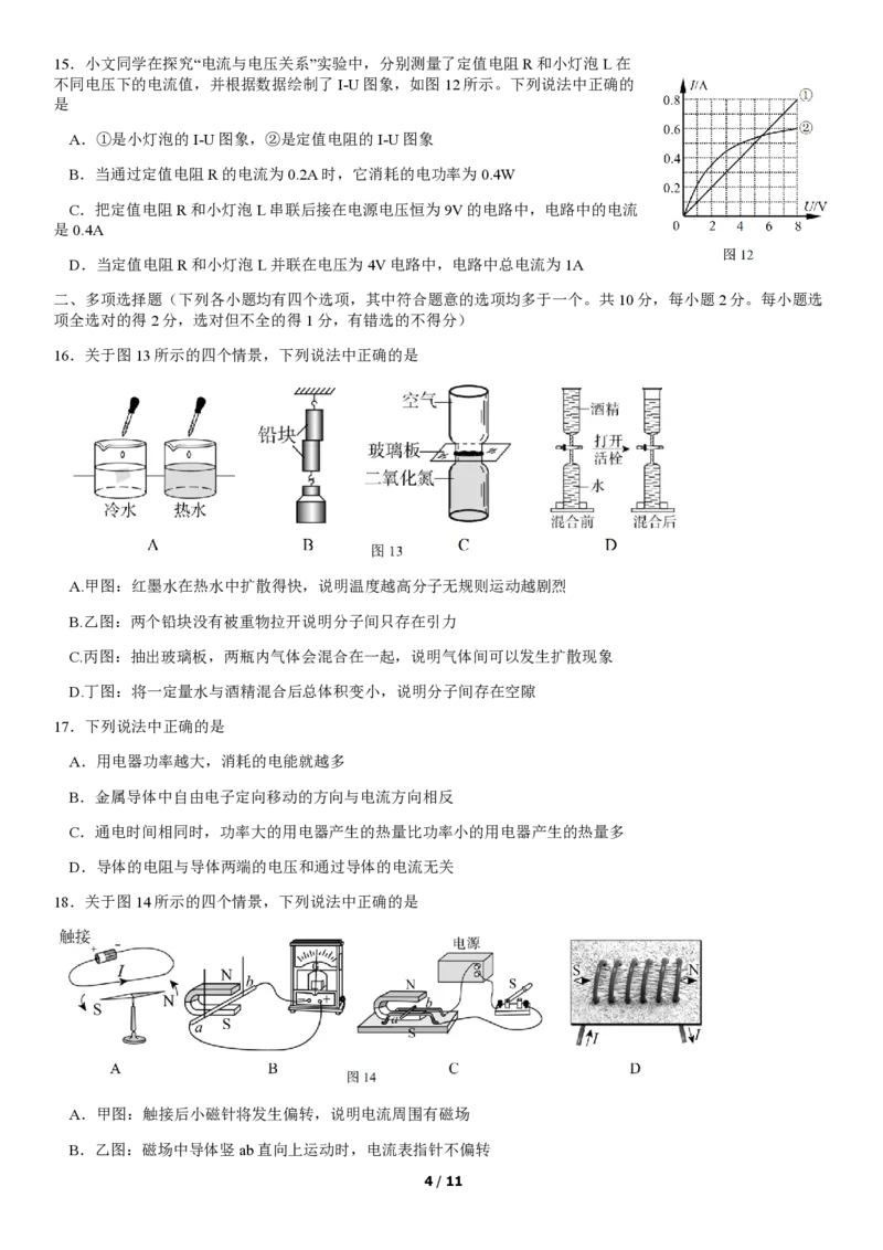 2020北京东城初三（上）期末物理含答案(1)_北京初中期末题_C605-京七八九_北京9上物理_2019-2020_2020北京东城初三（上）期末物理含答案