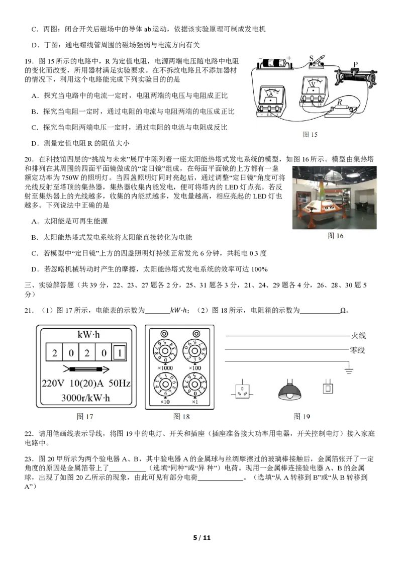 2020北京东城初三（上）期末物理含答案(1)_北京初中期末题_C605-京七八九_北京9上物理_2019-2020_2020北京东城初三（上）期末物理含答案