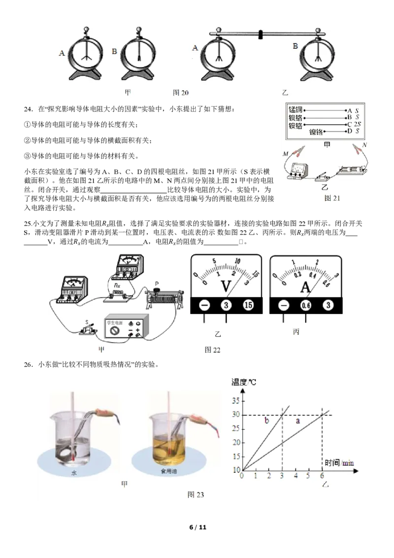 2020北京东城初三（上）期末物理含答案(1)_北京初中期末题_C605-京七八九_北京9上物理_2019-2020_2020北京东城初三（上）期末物理含答案