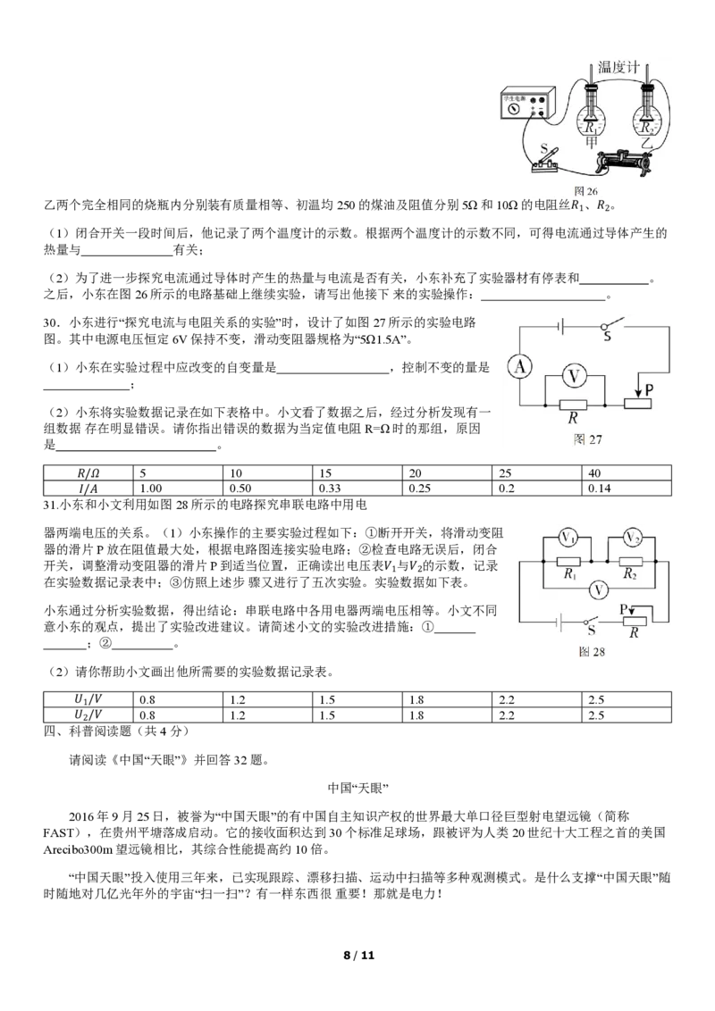 2020北京东城初三（上）期末物理含答案(1)_北京初中期末题_C605-京七八九_北京9上物理_2019-2020_2020北京东城初三（上）期末物理含答案