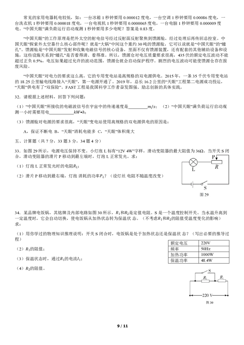 2020北京东城初三（上）期末物理含答案(1)_北京初中期末题_C605-京七八九_北京9上物理_2019-2020_2020北京东城初三（上）期末物理含答案