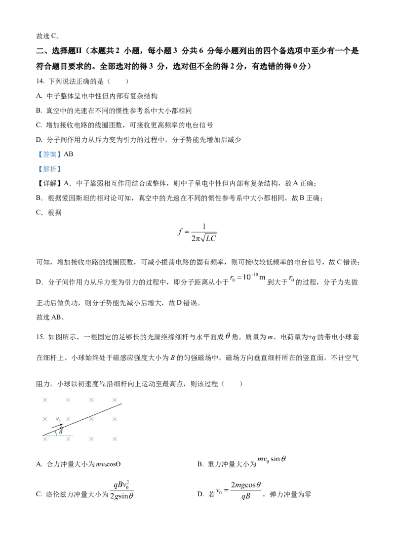 2024年浙江高考物理06月（解析版）_全国卷+地方卷_4.物理_1.物理高考真题试卷_2024年高考-物理_2024年浙江自主命题-物理