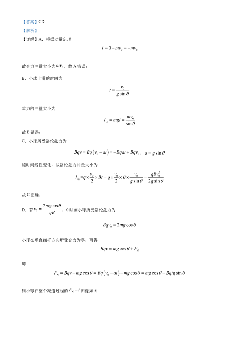 2024年浙江高考物理06月（解析版）_全国卷+地方卷_4.物理_1.物理高考真题试卷_2024年高考-物理_2024年浙江自主命题-物理
