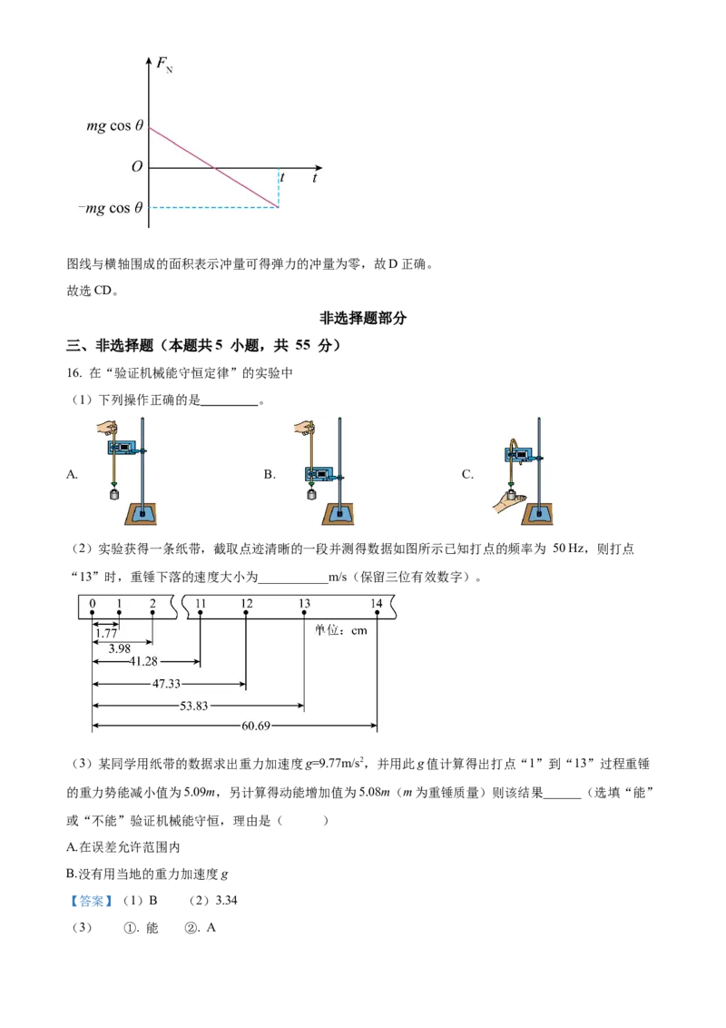 2024年浙江高考物理06月（解析版）_全国卷+地方卷_4.物理_1.物理高考真题试卷_2024年高考-物理_2024年浙江自主命题-物理
