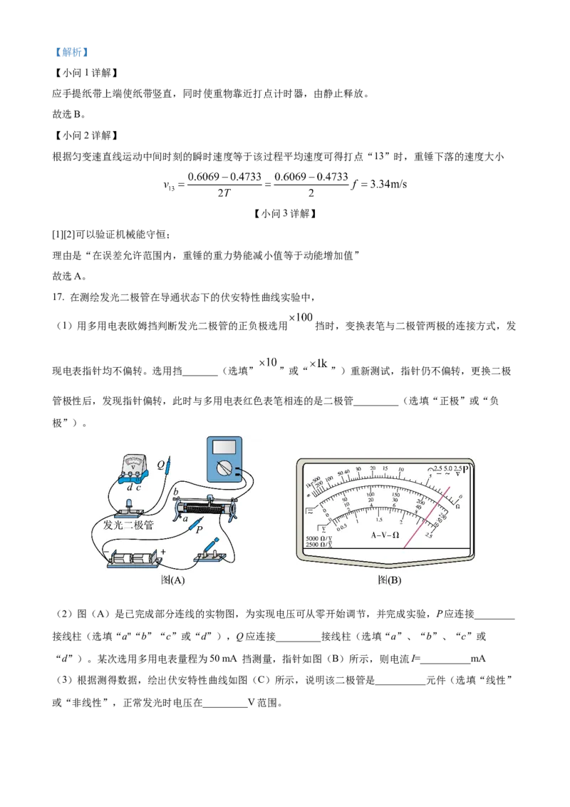 2024年浙江高考物理06月（解析版）_全国卷+地方卷_4.物理_1.物理高考真题试卷_2024年高考-物理_2024年浙江自主命题-物理