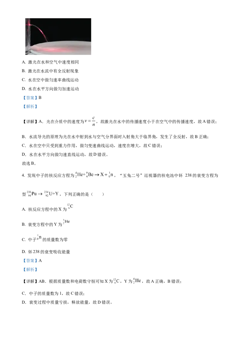 2024年浙江高考物理06月（解析版）_全国卷+地方卷_4.物理_1.物理高考真题试卷_2024年高考-物理_2024年浙江自主命题-物理