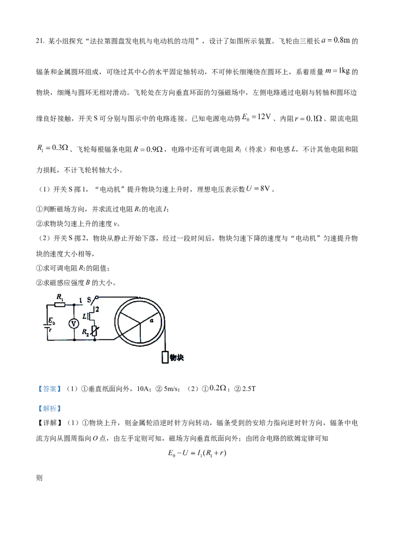 2024年浙江高考物理06月（解析版）_全国卷+地方卷_4.物理_1.物理高考真题试卷_2024年高考-物理_2024年浙江自主命题-物理